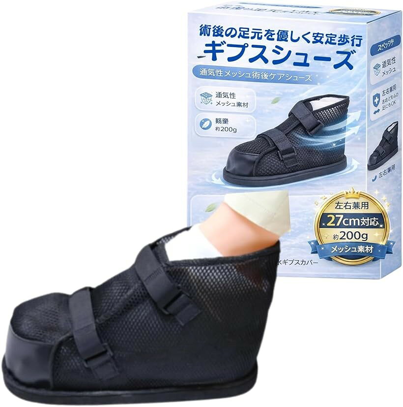 商品コード2brwp5ud36商品名HAPPYSUGAR ギプスシューズ メッシュ 術後用 介護シューズ 左右兼用 片足タイプ 通気性 軽量 調整ベルト付き リハビリ用ブランドHAPPY SUGARカラーブラック「通気性メッシュ構造」アッパーには通気性に優れたメッシュ素材を採用しております。長時間の着用でも蒸れにくく、快適な履き心地を保ちます。術後やリハビリ中の足元をやさしくサポートします。「27cm専用設計」27cmサイズに特化した設計で、サイズ選びに迷わずご使用いただけます。ギプス装着時の足を安定して支える構造です。左右兼用で片足用として使用できます。「簡単着脱設計」開口部が大きく開く仕様で、足の出し入れがしやすい設計です。調整ベルト付きでギプスの厚みに合わせて固定できます。負担をかけにくい構造です。「滑り止めソール」靴底には滑りにくい加工を施しております。室内外どちらでも使用でき、歩行時の安定性を高めます。クッション性があり衝撃をやわらげます。「商品スペック」セット内容：ギプスシューズ片足1足、防水ギプスカバー1点。カラー：黒。サイズ：27cm対応。重量：約200g。素材：PU。※ 他ネットショップでも併売しているため、ご注文後に在庫切れとなる場合があります。予めご了承ください。※ 品薄または希少等の理由により、参考価格よりも高い価格で販売されている場合があります。ご注文の際には必ず販売価格をご確認ください。※ 沖縄県、離島または一部地域の場合、別途送料の負担をお願いする場合があります。予めご了承ください。※ お使いのモニタにより写真の色が実際の商品の色と異なる場合や、イメージに差異が生じることがあります。予めご了承ください。※ 商品の詳細（カラー・数量・サイズ 等）については、ページ内の商品説明をご確認のうえ、ご注文ください。※ モバイル版・スマホ版ページでは、お使いの端末によっては一部の情報が表示されないことがあります。すべての記載情報をご確認するには、PC版ページをご覧ください。