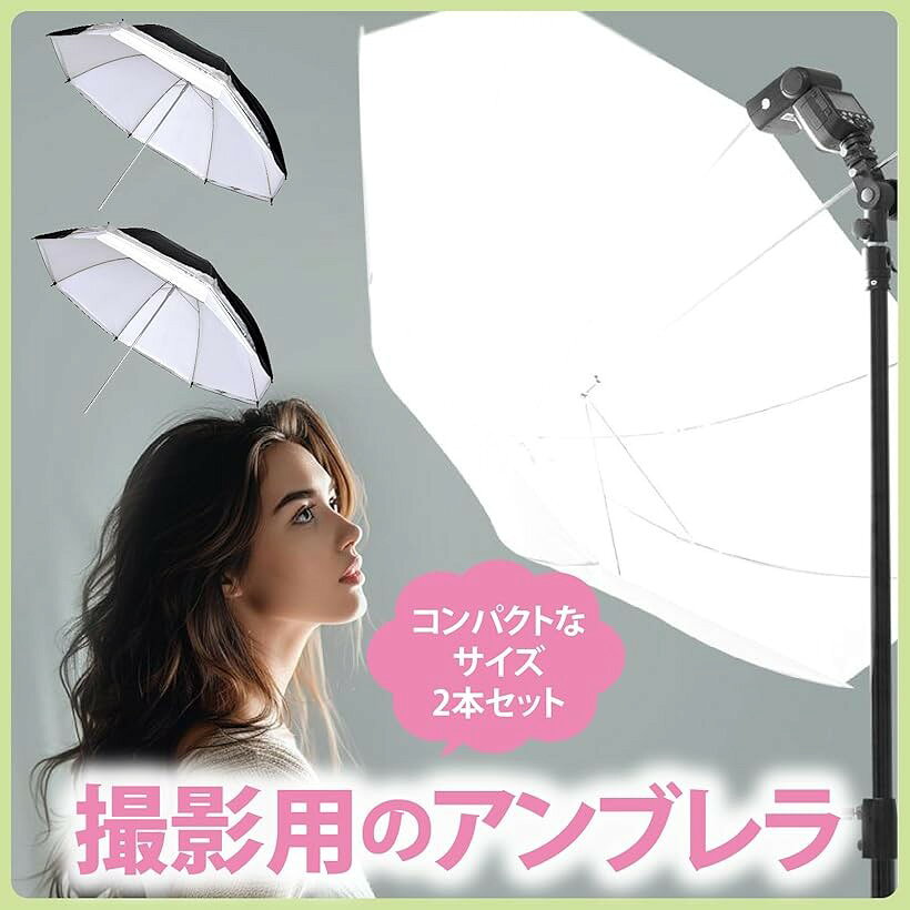 エムラインストアの撮影用 コンバーチブルアンブレラ 2個セット スタジオ 写真撮影 反射 照明｜アングル3