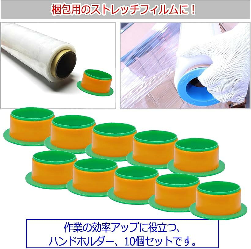 ストレッチフィルムホルダー ハンドホルダー 梱包 業務用 グリーン/10個セット (グ...