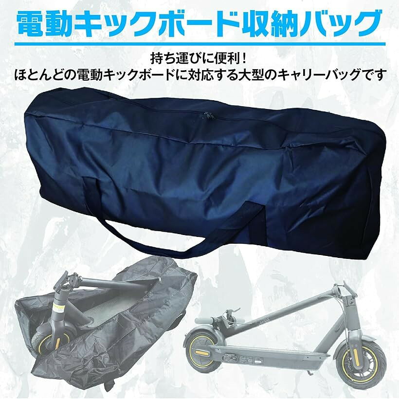 エムラインストアの電動キックボード用収納バッグ 防水 軽量 持ち運び キャリーバッグ 折りたたみ対応 (ブラック)｜アングル3