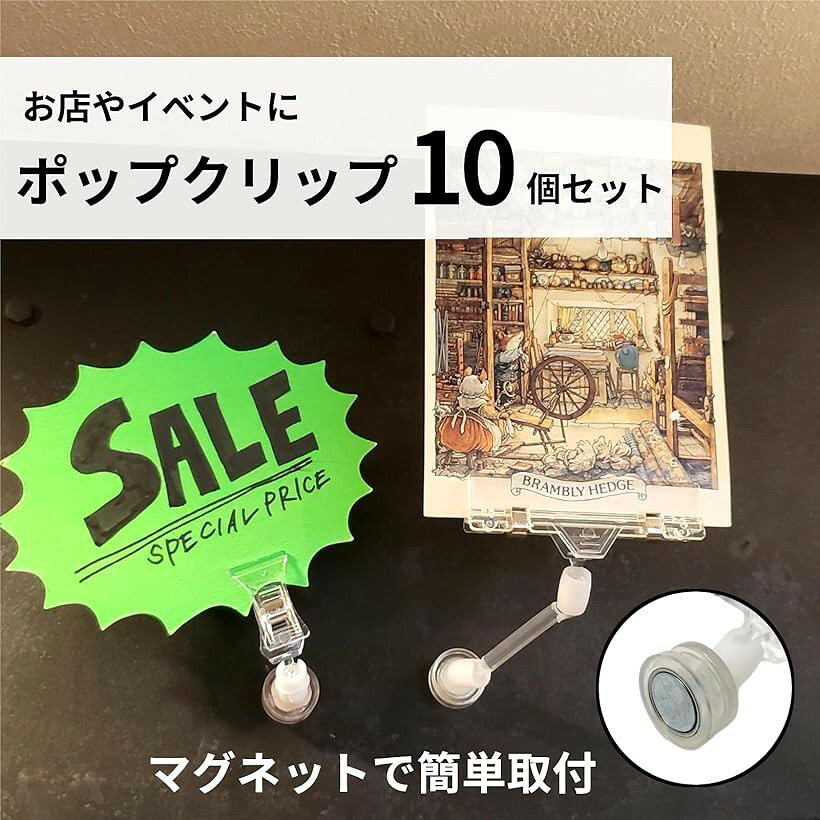 マグネット ポップ クリップ 10個セット 磁石 POP 広告 値札 カード スタンド 展示...