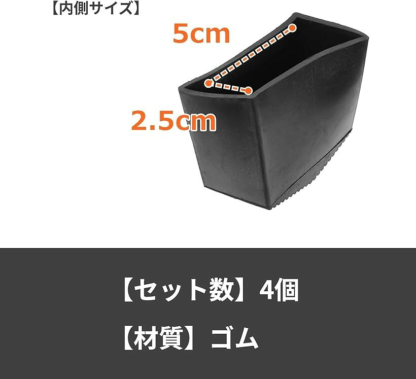 エムラインストアの脚立 足ゴム 4個セット ゴムキャップ はしご 踏み台 足場台 交換 内側サイズ2.5x5cm A ブラック (ブラック)｜アングル3