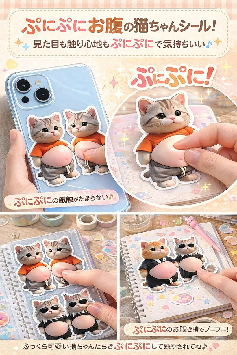 お腹 シール 猫 2026年最新柔らかいお腹 ぷにぷに ぷくぷく 3D もっちり デブ猫 愛くるしい かわいい シール帳 ステッカー ねこ (ブラウン, 灰色 ねこちゃん) mlinestore-10191692 エムラインストア サンプル画像3