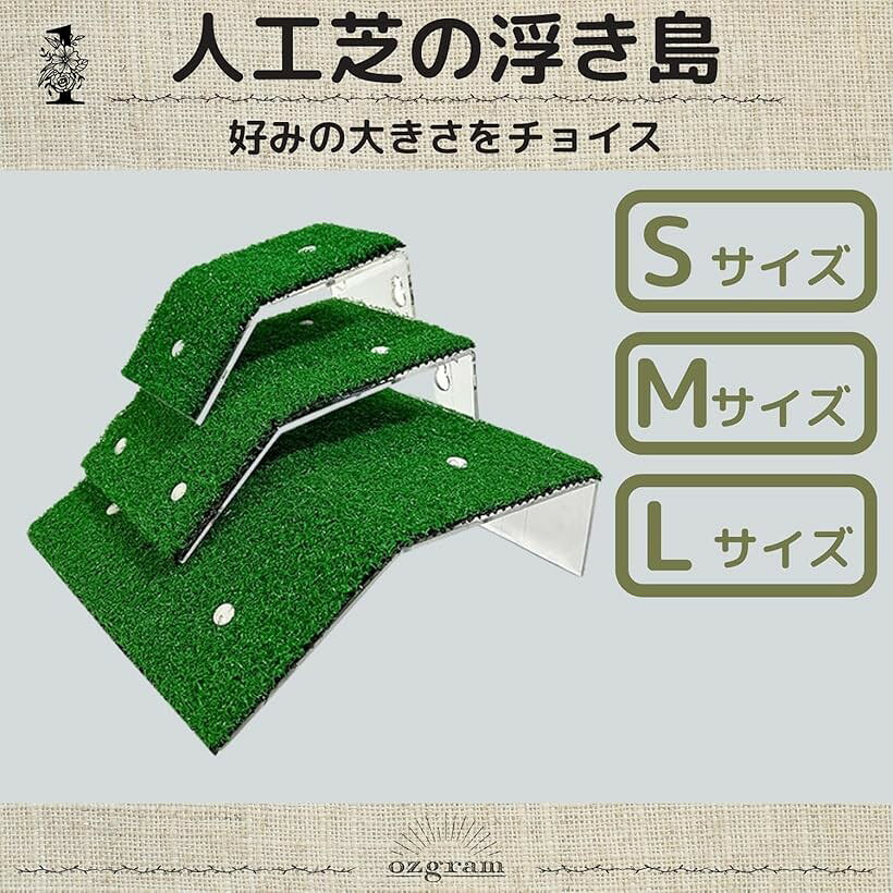 シェルター 人工芝 吸盤 浮き島 爬虫類 両生類 カメ レオパ 日光浴 隠れ家 水槽 陸...