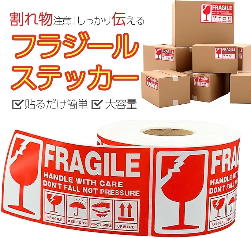 エムラインストアのフラジール ステッカー 割れ物注意 シール ラベル 取扱注意 荷物用 スーツケース用 警告シール 英語表記 大容量 国内海外対応 (90mmX50mmX1000枚)｜アングル3
