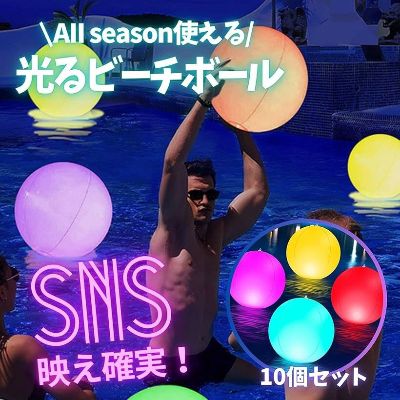 光るビーチボール ボールライト 16色 ボールプール ナイトプール ガーデンライト ...