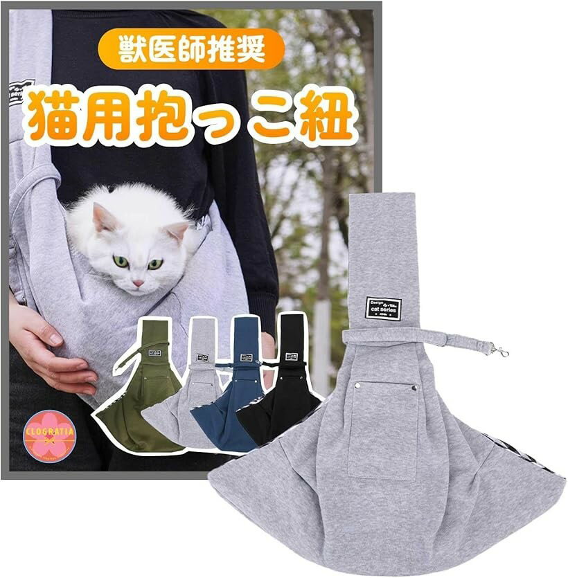 猫 抱っこ紐 スリング 抱っこ袋 ペットスリング 犬猫兼用 お出かけ用 キャリーバッ...
