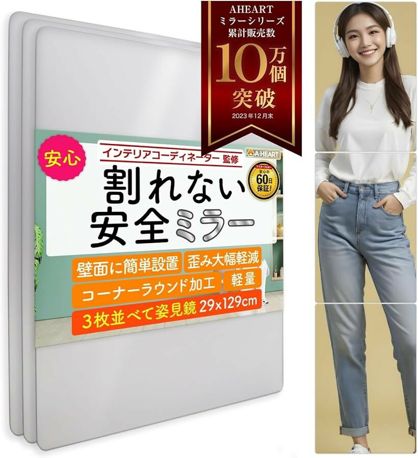 ココミラー CocoMirror 全身鏡 姿見鏡 壁掛け 貼る鏡 壁掛鏡 割れない鏡 アクリルミラー 貼り付け 貼るミラー玄関 クローゼット 上半身 29x43cm 3枚セット (3枚セット)