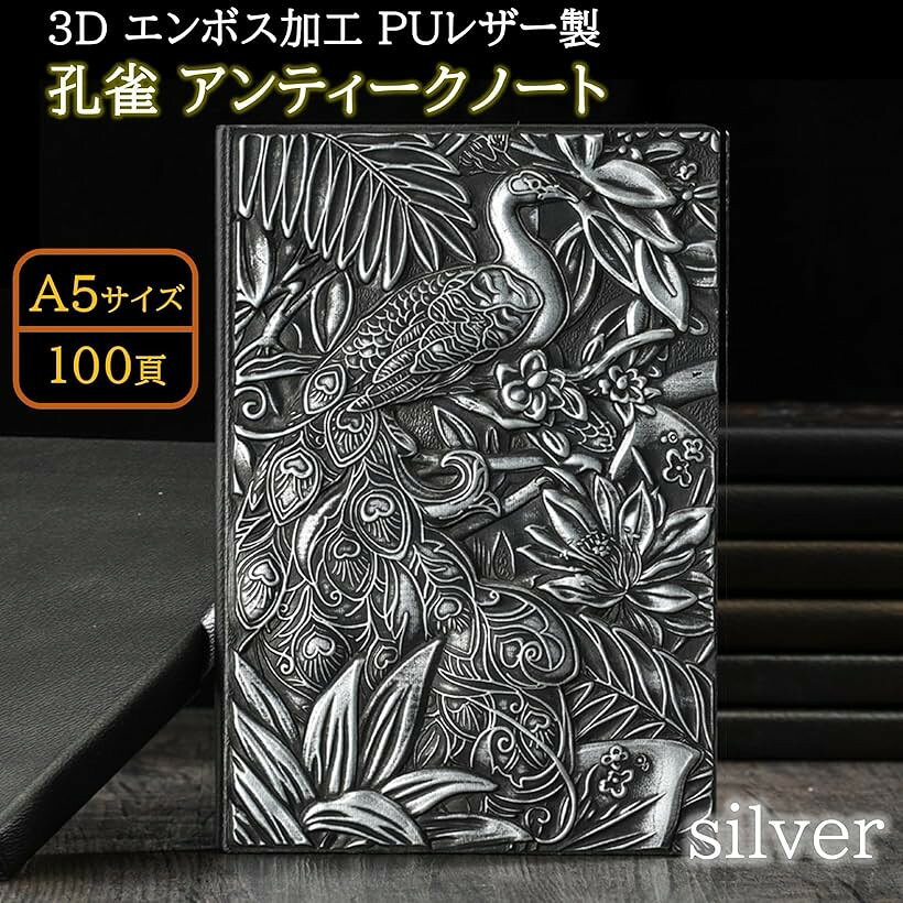 アンティークノート a5 孔雀 おしゃれ 魔導書 日記帳 魔法 自由帳 レトロ 洋書 映...