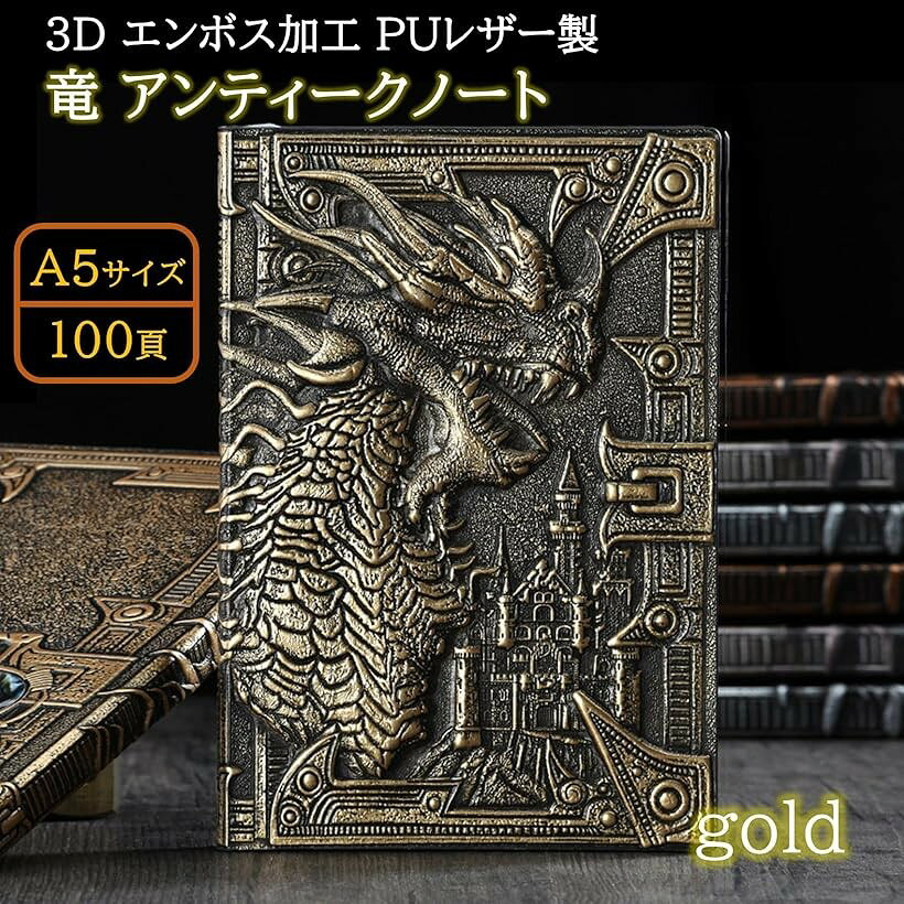 アンティークノート a5 竜 ドラゴン おしゃれ 魔導書 日記帳 魔法 自由帳 レトロ ...