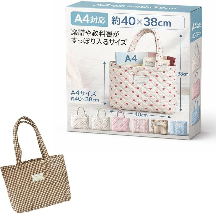 バリエーションコード : 2bro3qof8k商品コード2bro3jsg0v商品名レッスンバッグ 女の子 入園入学 A4対応 手提げカバン 通園 通学 お稽古 習い事 ピアノ 道具袋 ハートキルティングブランドU class Hカラーブラウンチェックサイズ等小型サイズ設計・A4対応・収納力について」 本商品は、一般的なレッスンバッグとして使いやすい約40x38cmサイズを採用しており、A4サイズのプリント、連絡帳、ノート、楽譜、絵本などを無理なく収納できる設計となっています。学校や保育園で配布される書類類を折らずに持ち運びできるため、日常の通園・通学や習い事においても安心して使用できます。大きすぎず小さすぎないバランスの取れたサイズ感で、荷物の出し入れもしやすく、お子さま自身でも整理しやすい仕様です。また、教材やお道具類をまとめて収納できるため、通学バッグやサブバッグとしても活躍します。A4対応サイズであることで、入園・入学準備から小学生まで長く使いやすく、成長に合わせて幅広い用途に対応できる実用性の高い設計となっています。キルティング素材・中綿構造・耐久性」 本商品には、中綿入りのキルティング素材を採用しており、やわらかさと程よい厚みを兼ね備えた構造となっています。クッション性があるため、バッグ内部の教材や楽譜、ノートなどをやさしく保護しながら持ち運ぶことができ、型崩れしにくい仕様です。ハートキルティング加工により、見た目のかわいらしさだけでなく、縫製の安定性にも配慮されています。毎日の通園・通学や習い事など、繰り返し使用する環境でも使いやすいよう、耐久性を考慮した設計となっています。軽さと丈夫さのバランスを重視し、長期間の使用にも対応できるよう仕上げています。日常使いからお稽古用まで、幅広いシーンで安心してご使用いただけます。軽量設計・持ちやすさ・お子さまへの配慮」 本商品は、保育園児や小学生でも無理なく持てるよう、軽量設計を重視して作られています。バッグ本体が軽いため、教材やお道具を入れても持ち運び時の負担を抑えやすく、毎日の通園・通学や習い事の移動を快適にサポートします。持ち手部分は手になじみやすい仕様となっており、小さなお子さまでも持ちやすい設計です。長時間の使用でも疲れにくく、成長期のお子さまの体への負担にも配慮されています。軽さと使いやすさを両立することで、初めてのレッスンバッグとしても安心してお選びいただけます。日常生活の中で自然に使いやすい設計を追求しています。洗濯対応・お手入れ性・衛生面への配慮」 本商品は、ご家庭で洗濯が可能な素材を使用しており、日常的に清潔な状態を保ちやすい仕様となっています。通園・通学や習い事では、砂やホコリ、飲み物の汚れ、食べこぼしなどが付着しやすいため、お手入れのしやすさは重要なポイントです。汚れてしまった場合でも、ご家庭で簡単に洗濯できるため、忙しい保護者の方にも扱いやすく、安心してご使用いただけます。定期的に洗うことで、衛生的に長く使用することができ、快適な使用環境を維持できます。日常使いを前提とした実用性を重視し、清潔さを保ちやすい仕様に仕上げています。カラーバリエーション・用途・対応シーン」 本商品は、女の子向けにデザインされた全6種類のカラーバリエーションをご用意しています。白地x赤ハート、白地x黒ハート、ピンク地xピンクハート、ハートキルティングxピンクギンガムチェック、ハートキルティングxブラウンギンガムチェック、ハートキルティングxブルーギンガムチェックからお選びいただけます。通園バッグ、通学バッグ、ピアノや習字などの習い事用、お道具袋、サブバッグなど幅広い用途に対応し、入園・入学準備から小学生まで長く活躍します。お子さまの好みに合わせて選べる豊富なデザインで、毎日の通園・通学を楽しくサポートします。実用性とデザイン性を両立したレッスンバッグです。※ 他ネットショップでも併売しているため、ご注文後に在庫切れとなる場合があります。予めご了承ください。※ 品薄または希少等の理由により、参考価格よりも高い価格で販売されている場合があります。ご注文の際には必ず販売価格をご確認ください。※ 沖縄県、離島または一部地域の場合、別途送料の負担をお願いする場合があります。予めご了承ください。※ お使いのモニタにより写真の色が実際の商品の色と異なる場合や、イメージに差異が生じることがあります。予めご了承ください。※ 商品の詳細（カラー・数量・サイズ 等）については、ページ内の商品説明をご確認のうえ、ご注文ください。※ モバイル版・スマホ版ページでは、お使いの端末によっては一部の情報が表示されないことがあります。すべての記載情報をご確認するには、PC版ページをご覧ください。