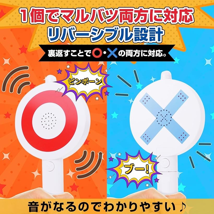 まるばつピンポン ブザー マルバツ 〇xブザー 早押し クイズ ボタン サウンド ブー...