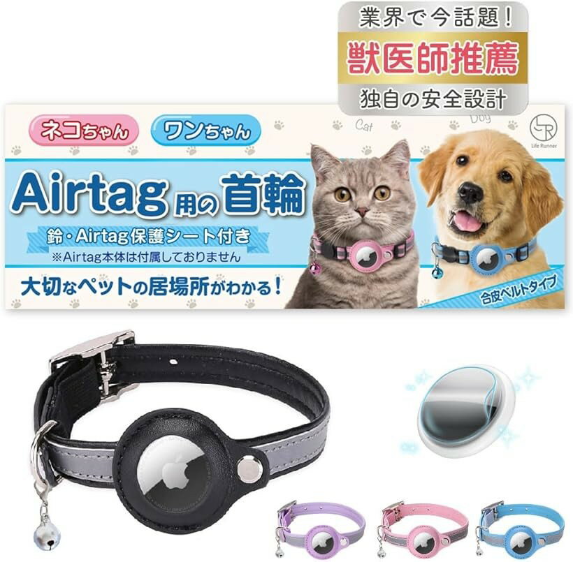 猫 エアタグ 首輪 迷子防止 gps airtag 犬 子猫 セーフティバックル 光る 猫首輪 ...