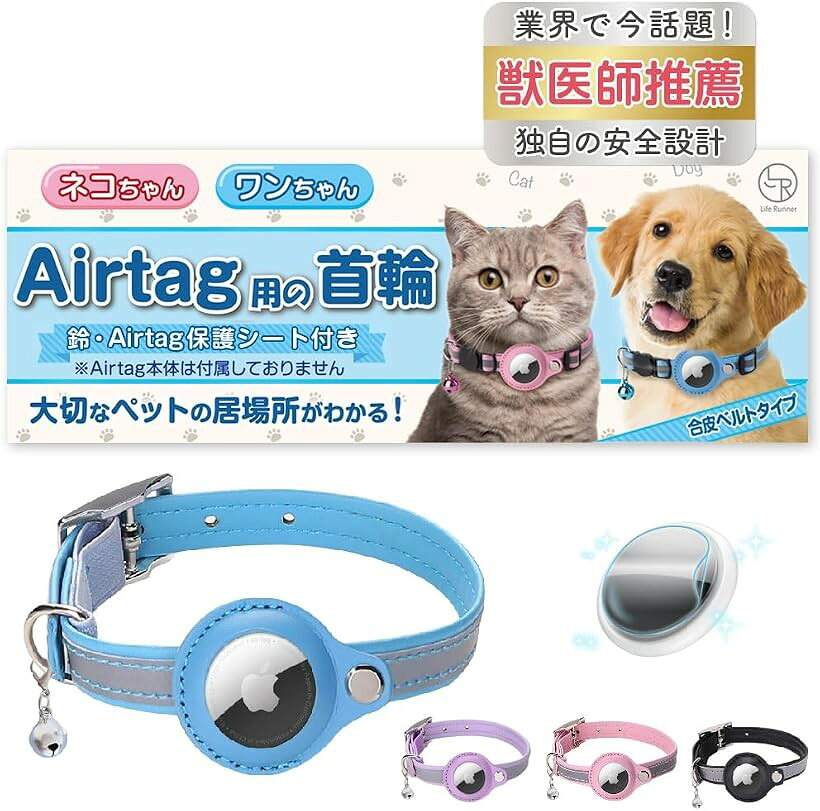 猫 エアタグ 首輪 迷子防止 gps airtag 犬 子猫 セーフティバックル 光る 猫首輪 鈴 合皮ベルト M ライトブルー (ライトブルー, 合皮ベルト Mサイズ)