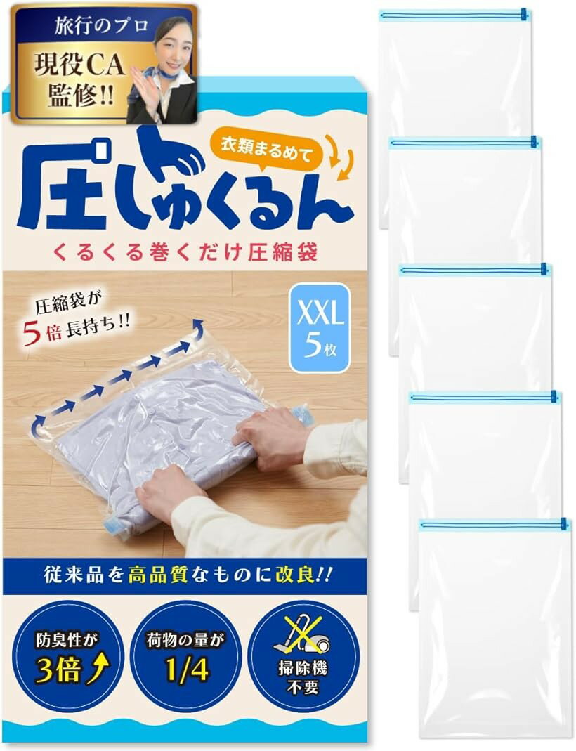Vacuum Pack Bags - 現役CA監修圧縮袋 旅行 衣類圧縮袋 5倍長持ちに改良 圧しゅくるん トラベルグッズ 真空 出張 修学旅行 Danke Besutens (透明, XXL5枚)