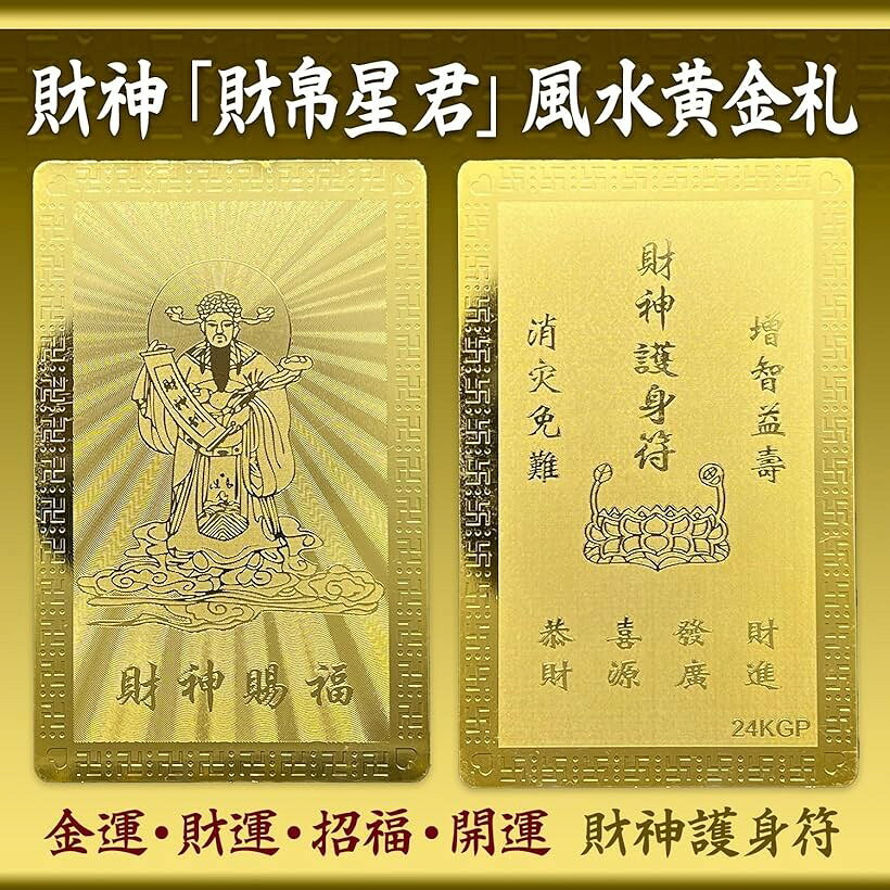 金運アップグッズ 布団 風水 開運グッズ 皇帝龍のお財布 で お財布ふとん 縁あり (縁あり 風水財神札) [2]