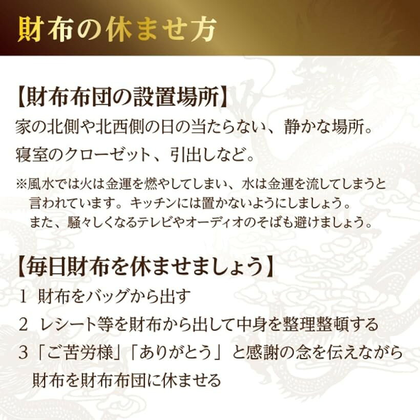 金運アップグッズ 布団 風水 開運グッズ 皇帝龍のお財布 で お財布ふとん 縁あり (縁あり 風水財神札) [3]