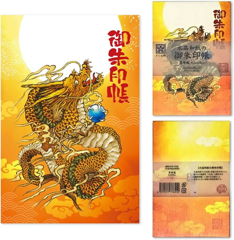楽天市場】天皇 御陵 印 集 印 帳の通販