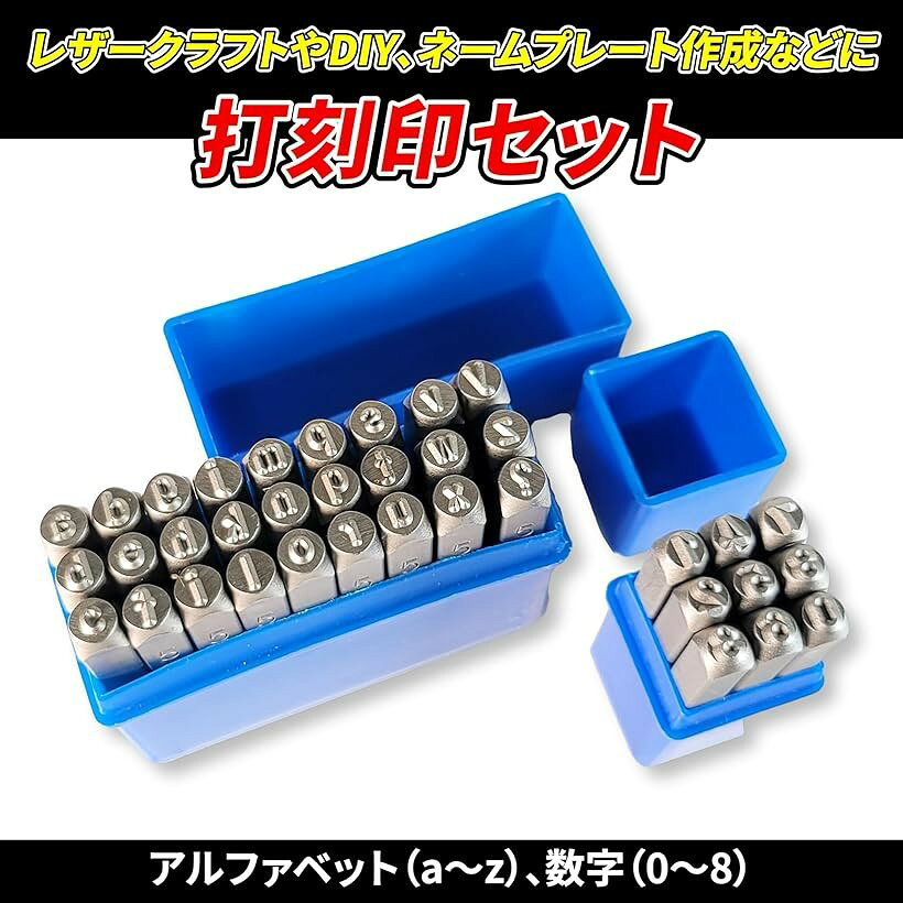 打刻印 セット 小文字 数字 レザークラフト アルファベット ポンチ ハンドメイド D...