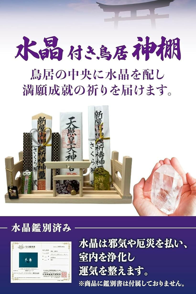 エムラインストアの神棚 壁掛け モダン 彩雲 水晶 鳥居 国産 ひのき 檜 製 装飾 お札立て 棚板 (神明・鳥の子紙の雲・白色, 横33cmx奥行10.7x高さ12.5cm（)｜アングル2
