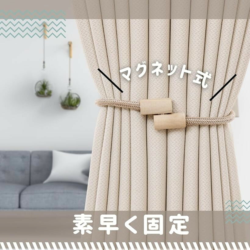 エムラインストアのカーテン タッセル マグネット カーテンホルダー カーテン止め 木造り 留め具 2個セット (グレー, 52cm)｜アングル3