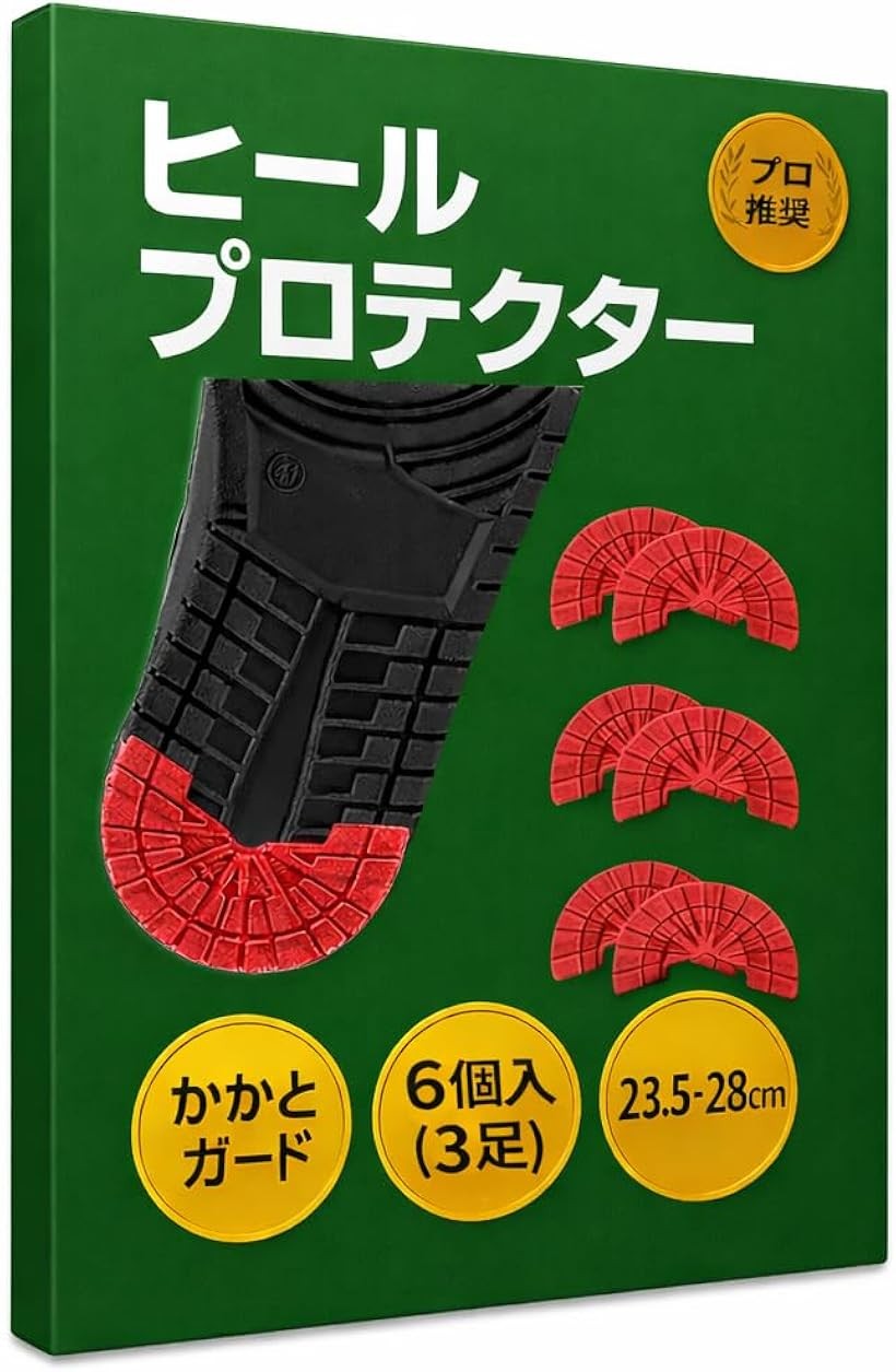 ヒールプロテクター スニーカー 貼るだけ踵すり減り守る かかと 補修 ソールガード...