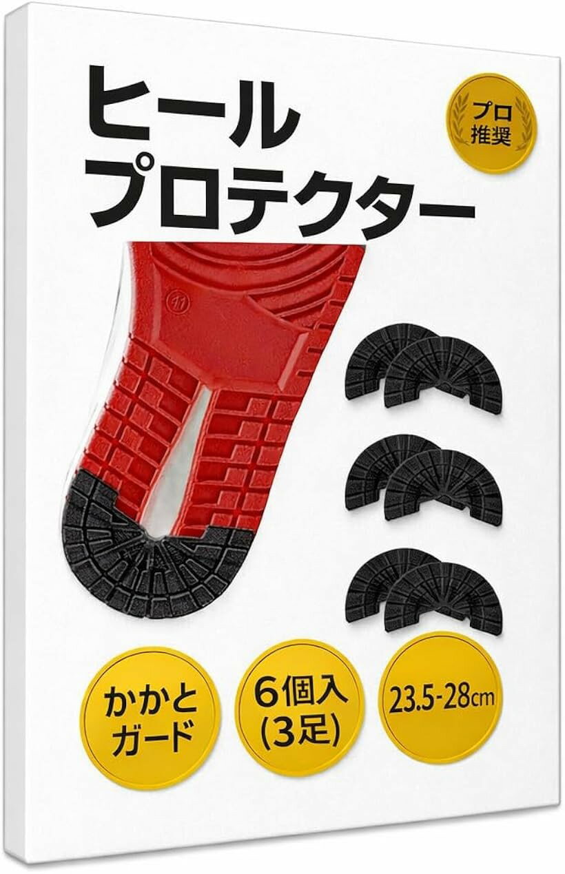 ヒールプロテクター スニーカー 貼るだけ踵すり減り守る かかと 補修 ソールガード 防止 靴底保護 (ブラック, 27.5～28cm)