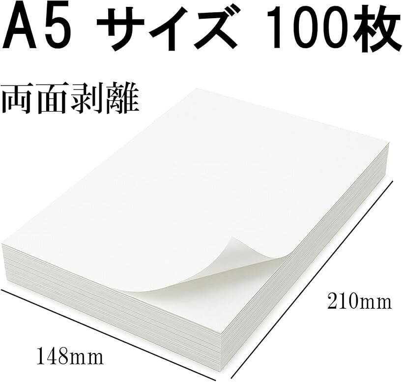 Silver＆Style 剥離紙 A5サイズ シール台紙 100枚 両面 自作 シール帳 ステッカー ...