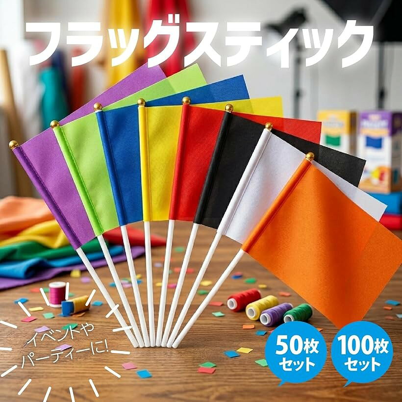 エムラインストアの手旗 カラーフラッグ 無地 ポリエステル 手作り旗 イベント 運動会 応援 棒付 (10色)｜アングル3