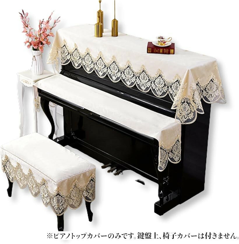 バリエーションコード : 2b2wlucndq商品コード2b2wlugy4r商品名ピアノトップカバー アップライト 電子ピアノ デジタルピアノ トップカバー_ベージュブランドLezalicカラートップカバー_ベージュ・「商品詳細」・サイズ：約 220cmx85cm・カラー：ピーコックブルー/ライトベージュ/ベージュ・「高級な生地」上品な生地感でとても綺麗です。厚手で高級感のある生地と繊細なレースで作られており手触りもとってもいいです＊・「花柄レース」周囲は繊細な花模様のレースで縁取りされ、華やかで上品な雰囲気になります。しわにもなりにくいです。・「おすすめ」電子ピアノカバー・キーボードカバー・アップライトピアノのトップカバーとしてご使用いただけます。・「ご注意」ピアノ本体のトップカバーのみ付属です。鍵盤上、椅子のカバーは含まれておりません。※ 他ネットショップでも併売しているため、ご注文後に在庫切れとなる場合があります。予めご了承ください。※ 品薄または希少等の理由により、参考価格よりも高い価格で販売されている場合があります。ご注文の際には必ず販売価格をご確認ください。※ 沖縄県、離島または一部地域の場合、別途送料の負担をお願いする場合があります。予めご了承ください。※ お使いのモニタにより写真の色が実際の商品の色と異なる場合や、イメージに差異が生じることがあります。予めご了承ください。※ 商品の詳細（カラー・数量・サイズ 等）については、ページ内の商品説明をご確認のうえ、ご注文ください。※ モバイル版・スマホ版ページでは、お使いの端末によっては一部の情報が表示されないことがあります。すべての記載情報をご確認するには、PC版ページをご覧ください。「商品詳細」・サイズ：約220cmx85cm・カラー：ピーコックブルー/ライトベージュ/ベージュ「高級な生地」上品な生地感でとても綺麗です。厚手で高級感のある生地と繊細なレースで作られており手触りもとってもいいです＊「花柄レース」周囲は繊細な花模様のレースで縁取りされ、華やかで上品な雰囲気になります。しわにもなりにくいです。「おすすめ」電子ピアノカバー・キーボードカバー・アップライトピアノのトップカバーとしてご使用いただけます。「ご注意」ピアノ本体のトップカバーのみ付属です。鍵盤上、椅子のカバーは含まれておりません。
