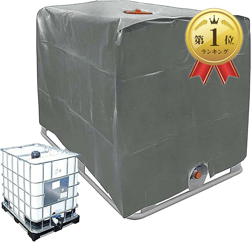 バリエーションコード : 2bj3swd88l商品コード2bjwfc5lqg商品名雨水タンク保護カバー1000L用 IBCコンテナカバー 防水カバー 屋外 防水シート 防水 防塵 UV保護 折り畳み収納 シルバーブランドにしはやカラーシルバーサイズ等1000ml「保護と耐久性」 IBC1000L用保護タンクカバーは、IBCタンクを外部要因から保護するための耐久性のあるカバーです。風、雨、紫外線、汚染物質などからIBCタンクを守り、寿命を延ばします。「防水・通気性・UVカット・防塵」耐候性素材で作られており、屋外での使用に適しています。長期間の使用に耐え、カバー内のタンクを効果的に保護します。「使いやすい設計」タンクカバーには48gと軽量で女性の方でも着脱は簡単です。また、上部に開口部があり使いやすい設計となっています。その為水タンクは、カバーを外さなくても機能します。「幅広い用途」こちらのカバーのサイズは120x100x116cmです。約1000LのIBCトート水タンクや雨水容器のカバーに幅広く使用できます。※ 他ネットショップでも併売しているため、ご注文後に在庫切れとなる場合があります。予めご了承ください。※ 品薄または希少等の理由により、参考価格よりも高い価格で販売されている場合があります。ご注文の際には必ず販売価格をご確認ください。※ 沖縄県、離島または一部地域の場合、別途送料の負担をお願いする場合があります。予めご了承ください。※ お使いのモニタにより写真の色が実際の商品の色と異なる場合や、イメージに差異が生じることがあります。予めご了承ください。※ 商品の詳細（カラー・数量・サイズ 等）については、ページ内の商品説明をご確認のうえ、ご注文ください。※ モバイル版・スマホ版ページでは、お使いの端末によっては一部の情報が表示されないことがあります。すべての記載情報をご確認するには、PC版ページをご覧ください。