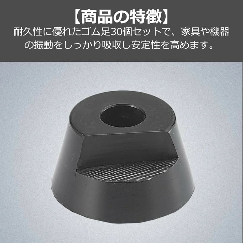 ゴム足 30個セット 防振 ビス止め ネジ止め対応 滑り止め ゴム脚 (ブラック, D30xH15mm) [3]