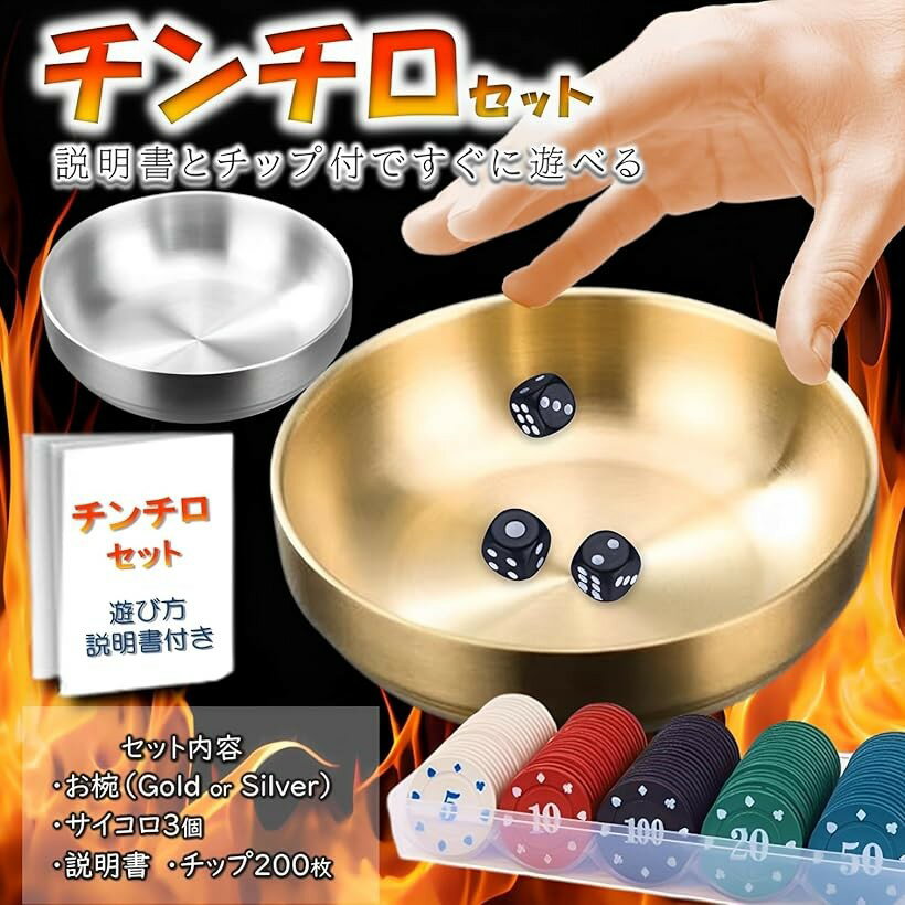 チンチロ チンチロセット 説明書付き 飲み会 ゲーム 高級 おしゃれ チンチロリン ...