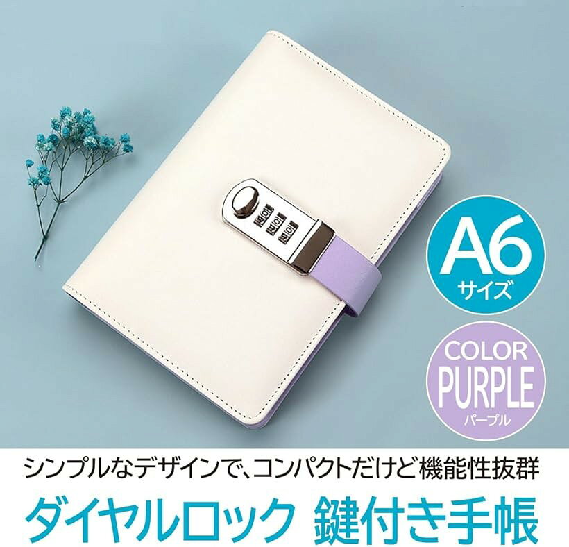 鍵付き ダイヤルロック ノート 手帳 レザーカバー リングバインダー パープル A6 (...