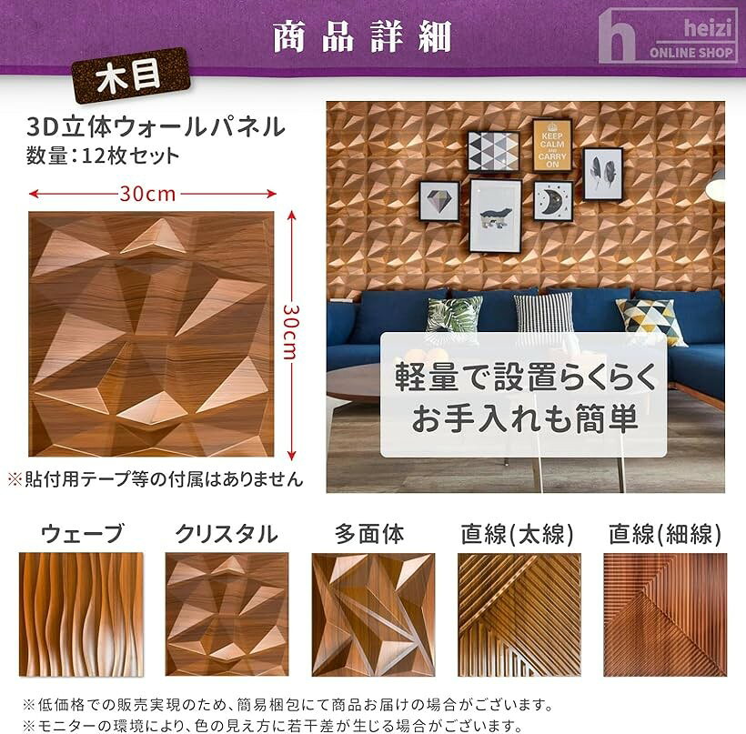 ウォールパネル ウッド 木目 3D 壁 立体 壁面ボード 12枚セット (直線(細線)) mlinestore-10201110 エムラインストア サンプル画像3