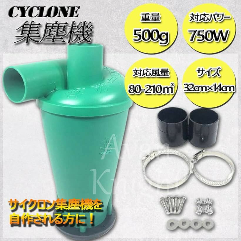 掃除機 集塵機 集じん機 分離機 サイクロン ハイパワー タイプ DIY 木工 作業 道具...