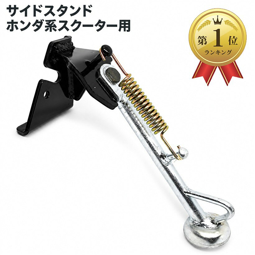 バリエーションコード : 2b8dixs01c商品コード2b8dtwo0uv商品名スタンド バイクパーツ 原付 スクーター 汎用ブランドMORY TRADEカラーホンダ ディオ トゥデイ AF62 AF68ホンダのスクーター、ディオ、トゥデイ用（AF61 AF62 AF67 AF68)のサイドスタンドです。センタースタンドのみのスクーターに装着できる汎用のサイドスタンドになります。センタースタンドと比べると、サイドスタンドは非常に便利です。一度サイドスタンド付きのスクーターに乗ってしまうと元にはもどれません。取り付けも簡単です。車体右側から左側へ貫通しているボルトナット（17mm)を緩め、車体左側に取り付けて、もともとついているナットで固定するだけです。詳しい取り付け方法はネット等で紹介されていますので、ご確認ください。サイドスタンドは非常に便利ですが、スタンドを出したまま走ってしまうと、左に曲がるときに大変危険です。必ずスタンドを上げる癖をつけて、快適なバイクライフをお過ごしください。ホンダトゥデイ AF61 AF67、ディオ AF62 AF68 サイズ：270x125x80mm 重さ：725g 汎用品ですので、＊取扱説明書等は付属しておりません。取付ボルトは付属しておりません。※ 他ネットショップでも併売しているため、ご注文後に在庫切れとなる場合があります。予めご了承ください。※ 品薄または希少等の理由により、参考価格よりも高い価格で販売されている場合があります。ご注文の際には必ず販売価格をご確認ください。※ 沖縄県、離島または一部地域の場合、別途送料の負担をお願いする場合があります。予めご了承ください。※ お使いのモニタにより写真の色が実際の商品の色と異なる場合や、イメージに差異が生じることがあります。予めご了承ください。※ 商品の詳細（カラー・数量・サイズ 等）については、ページ内の商品説明をご確認のうえ、ご注文ください。※ モバイル版・スマホ版ページでは、お使いの端末によっては一部の情報が表示されないことがあります。すべての記載情報をご確認するには、PC版ページをご覧ください。ホンダのスクーター、ディオ、トゥデイ用（AF61AF62AF67AF68)のサイドスタンドです。センタースタンドのみのスクーターに装着できる汎用のサイドスタンドです。センタースタンドと比べると、サイドスタンドは非常に便利です。一度サイドスタンド付きのスクーターに乗ってしまうと元にはもどれません。取り付けも簡単です。車体右側から左側へ貫通しているボルトナット（17mm)を緩め、車体左側に取り付けて、もともとついているナットで固定するだけです。詳しい取り付け方法はネット等で紹介されていますので、ご確認ください。サイドスタンドは非常に便利ですが、スタンドを出したまま走ってしまうと、左に曲がるときに大変危険です。必ずスタンドを上げる癖をつけて、快適なバイクライフをお過ごしください。ホンダトゥデイAF61AF67、ディオAF62AF68サイズ：270x125x80mm重さ：725g汎用品ですので、取扱説明書等は付属しておりません。取付ボルトは付属しておりません。