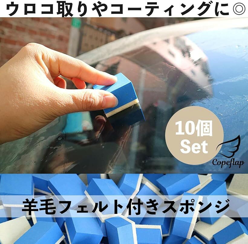 ウロコ取り スポンジ 10個セット コンパウンド 車 窓 ガラス コーティング 油膜取...