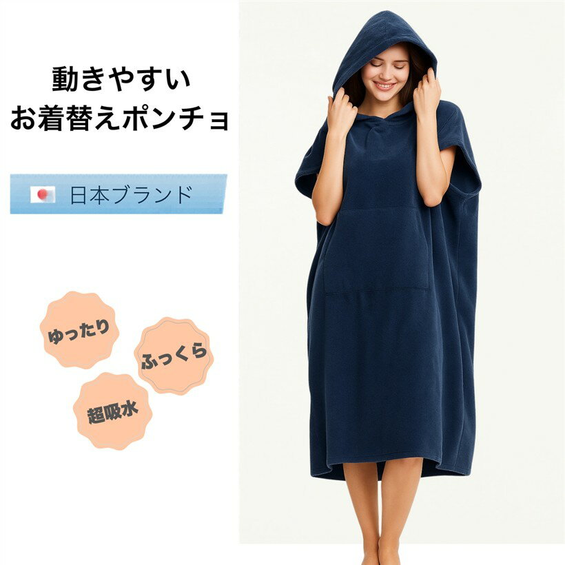 サーフィン ポンチョ お着替え ラップタオル 大人用 サウナ バスローブ レディース...