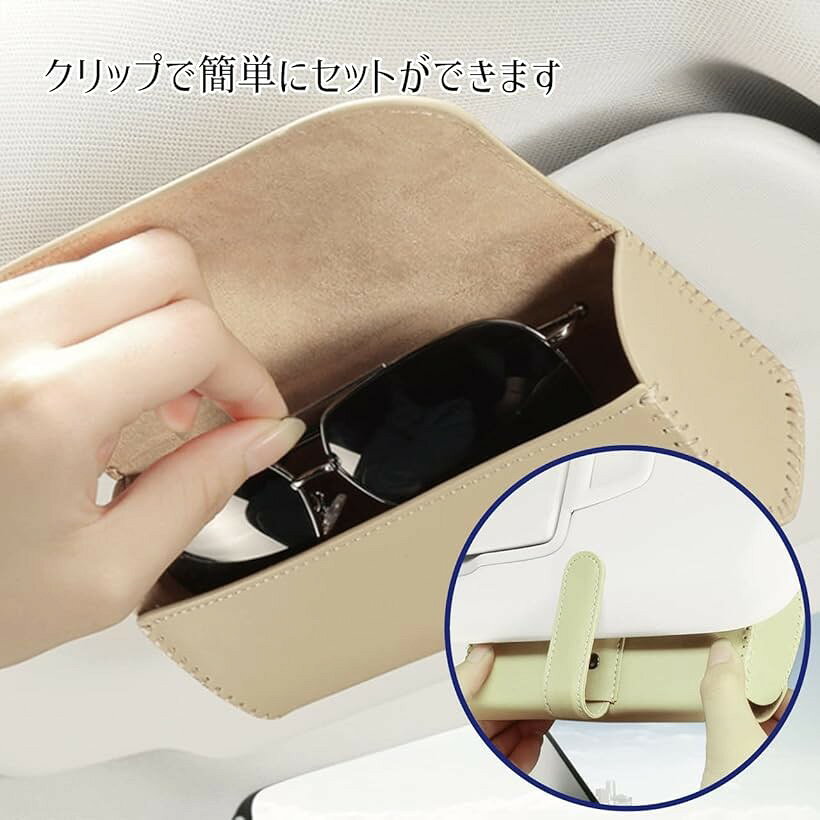 エムラインストアの車用 サングラスケース サンバイザー クリップタイプ サングラスホルダー メガネ入れ ベージュ (ベージュ)｜アングル3