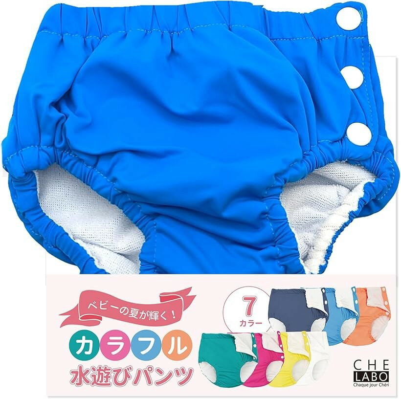水遊びパンツ スイムパンツ ベビー 赤ちゃん 男の子 女の子 70cm ブルー1枚 (ブル...