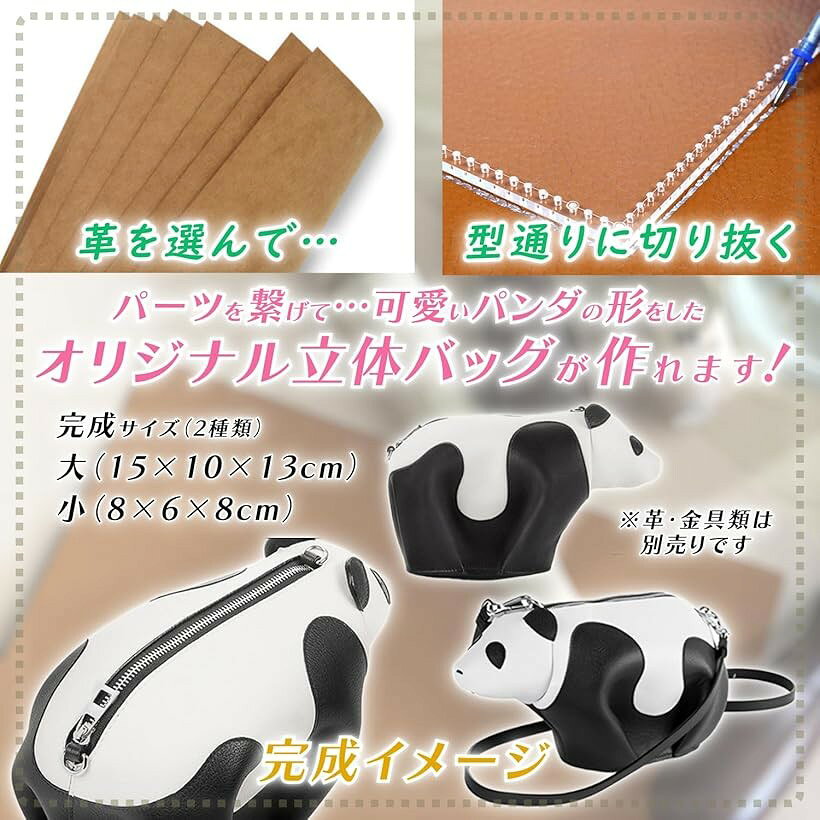 レザークラフト 型紙 アクリル製 パターン 立体 アニマル ショルダーバッグ 小パン...