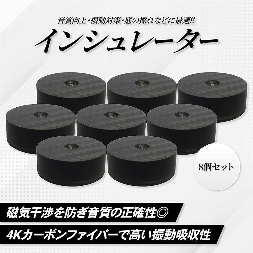 インシュレーター スパイク受け 4Kカーボンファイバー オーディオ スピーカー スパ...