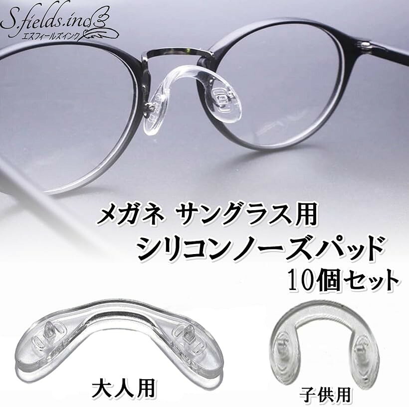 眼鏡 ノーズパッド 鼻あて 滑り止め シリコン 10個セット 大人用 (クリア, 大人用)