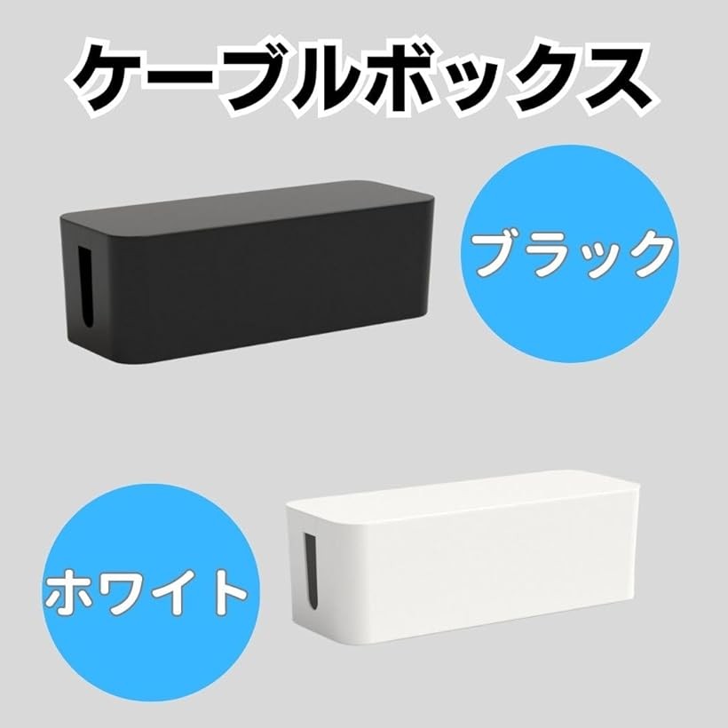 ケーブルボックス 電源タップ ケーブル収納ボックス ケーブルケース 配線隠し 卓上...