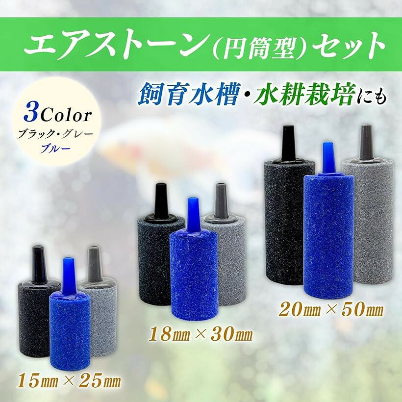 エアストーン セット 円筒型 水槽用 エアーストーン 水草 熱帯魚 アクアリウム 15m...