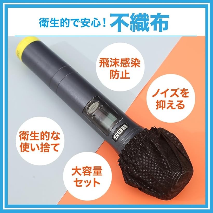 エムラインストアのAllBright マイクカバー 使い捨て 飛沫対策 雑音防止 カラオケ 不織布 マイクスポンジ イベント (ブラック, 300枚セット)｜アングル3