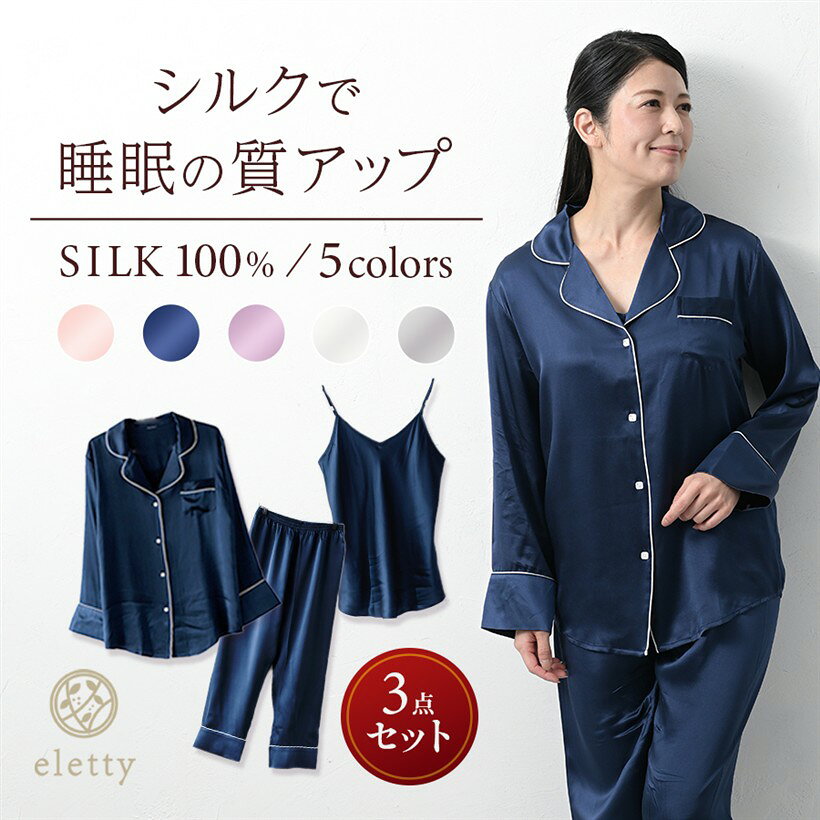 バリエーションコード : 2bjxr0py3i商品コード2bjrp8p638商品名レディース パジャマ 長袖 長ズボン 無地 シルク 100% 部屋着 ルームウェア セットアップ 前開き 30代 40代ブランドelettyカラーミッドナイトネイビーサイズ等L・「素材」100％天然シルク・「優れた保湿性」天然シルク素材は保湿性に優れており、肌を乾燥から守ります。さらに余計な湿気は逃がしてくれるので1年中快適な着心地です。・「高級感のあるデザイン」機能性だけではなく見た目のデザインにもこだわりがたっぷり。目指したのは着ていると気分が上がるデザインです。そして背面のボックスプリーツがあることで後ろ姿も綺麗に見えるよう設計されています。・「3点セットで1年中快適」トップス・キャミソール・ボトムの3点セットです。締めつけ感がなく、動きやすい着心地で快眠へと導きます。・「豊富なカラー」4種類から選べます。恋人や夫婦でお揃いもおすすめです。・「6Aランク」シルクの中でも品質基準がトップクラス。6Aランクの生糸を使用しています。とても軽くて柔らかい生地を採用しました。・「品質検査済み」検査機関にて品質検査済みのシルク生地ですので敏感肌の方にも安心です。※ 他ネットショップでも併売しているため、ご注文後に在庫切れとなる場合があります。予めご了承ください。※ 品薄または希少等の理由により、参考価格よりも高い価格で販売されている場合があります。ご注文の際には必ず販売価格をご確認ください。※ 沖縄県、離島または一部地域の場合、別途送料の負担をお願いする場合があります。予めご了承ください。※ お使いのモニタにより写真の色が実際の商品の色と異なる場合や、イメージに差異が生じることがあります。予めご了承ください。※ 商品の詳細（カラー・数量・サイズ 等）については、ページ内の商品説明をご確認のうえ、ご注文ください。※ モバイル版・スマホ版ページでは、お使いの端末によっては一部の情報が表示されないことがあります。すべての記載情報をご確認するには、PC版ページをご覧ください。・カラー：リラックスパープル、ミッドナイトネイビー、ヴィンテージピンク、アッシュグレー、ミルキーホワイト・素材：シルク100% 品質検査にてシルク100%であることを受けております。・3点セット「サイズ」詳細は画像をご確認ください