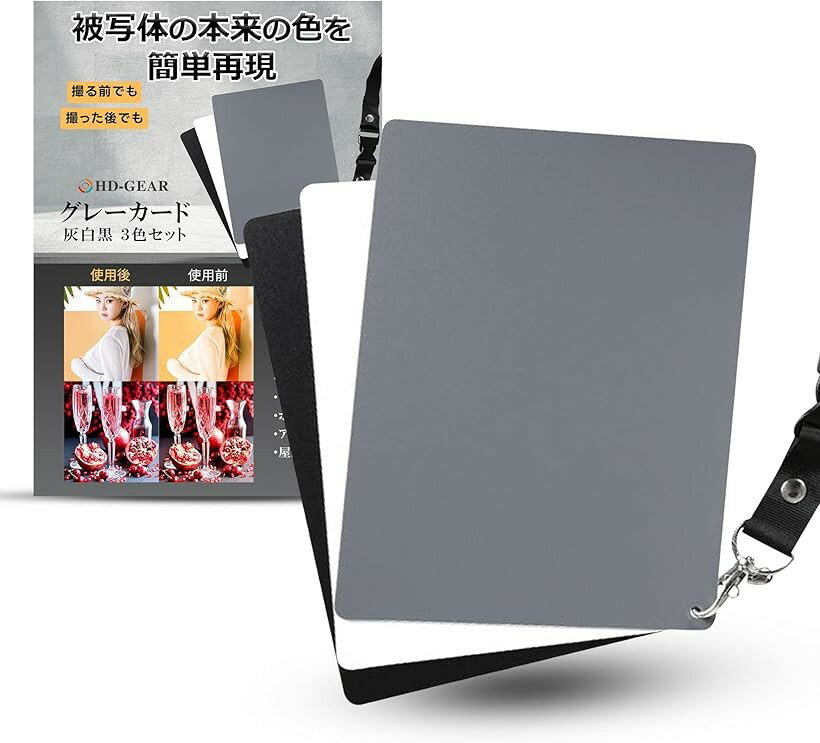 グレーカード ホワイトバランス 露出 補正 反射率18% 防水 スマホ デジカメ 写真 動画 撮影 18cm x 13cm 灰 白 黒 3色セット (18cm x 13cm 灰 白 黒 3色セット)