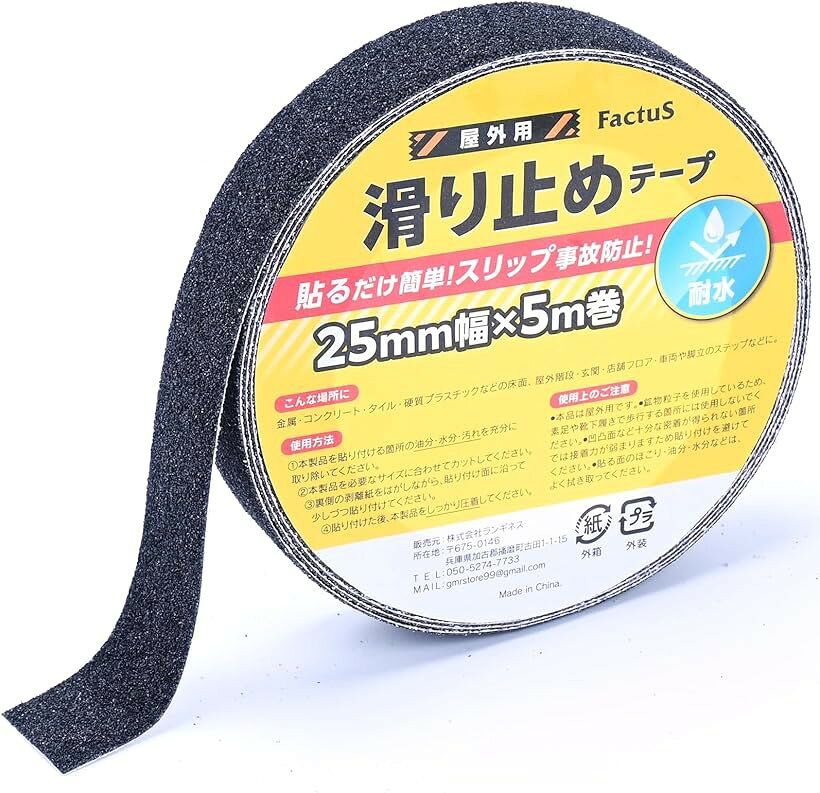 滑り止めテープ 屋外 階段 貼るだけ簡単 鉱物粒子 転倒防止 耐水性 1.黒色 2.5cm幅x5m巻 (1.黒色, 2.5cm幅x5m巻)